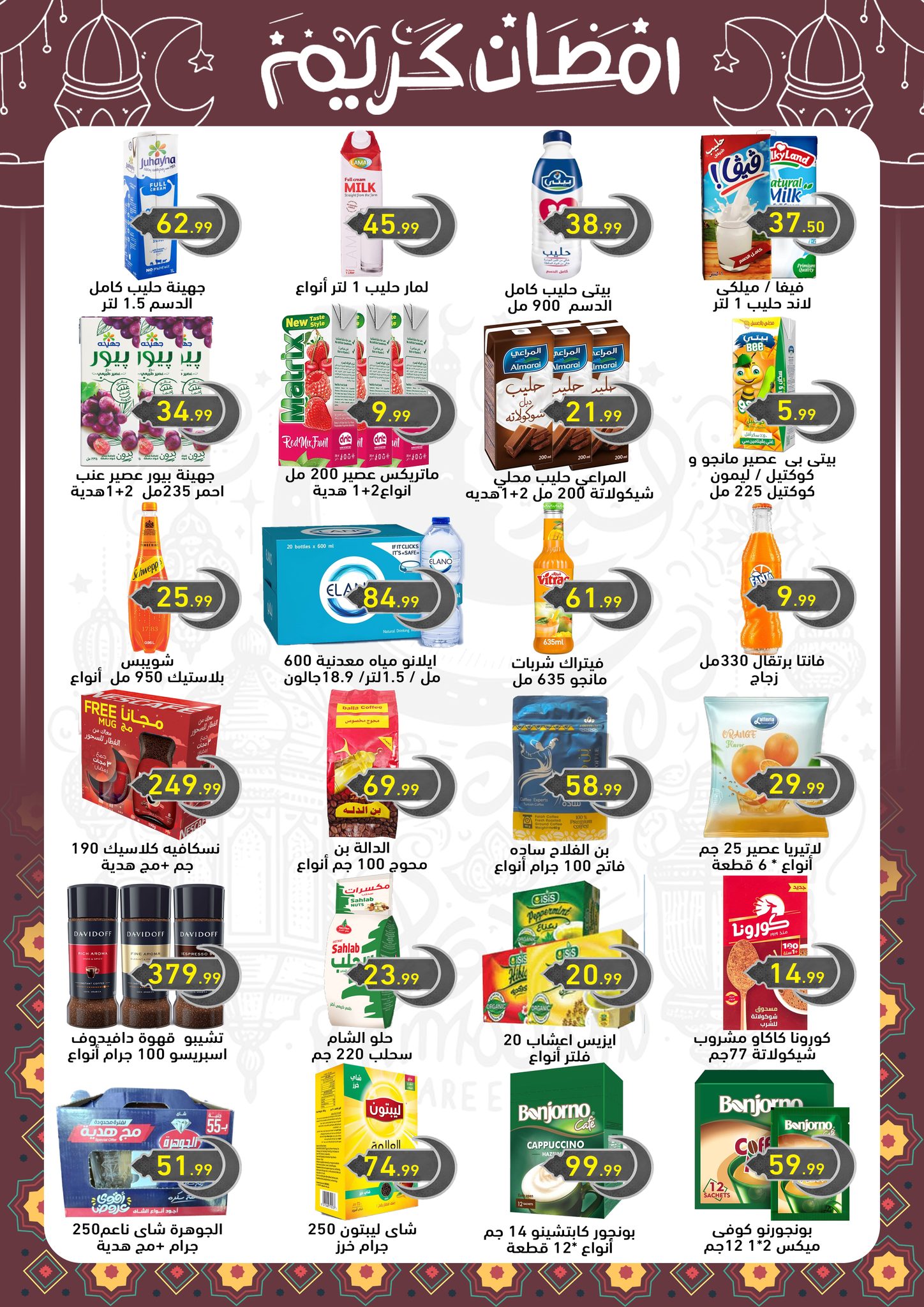 el-mahallawy-sons offers from 13feb to 25feb 2025 عروض اولاد المحلاوى من 13 فبراير حتى 25 فبراير 2025 صفحة رقم 20